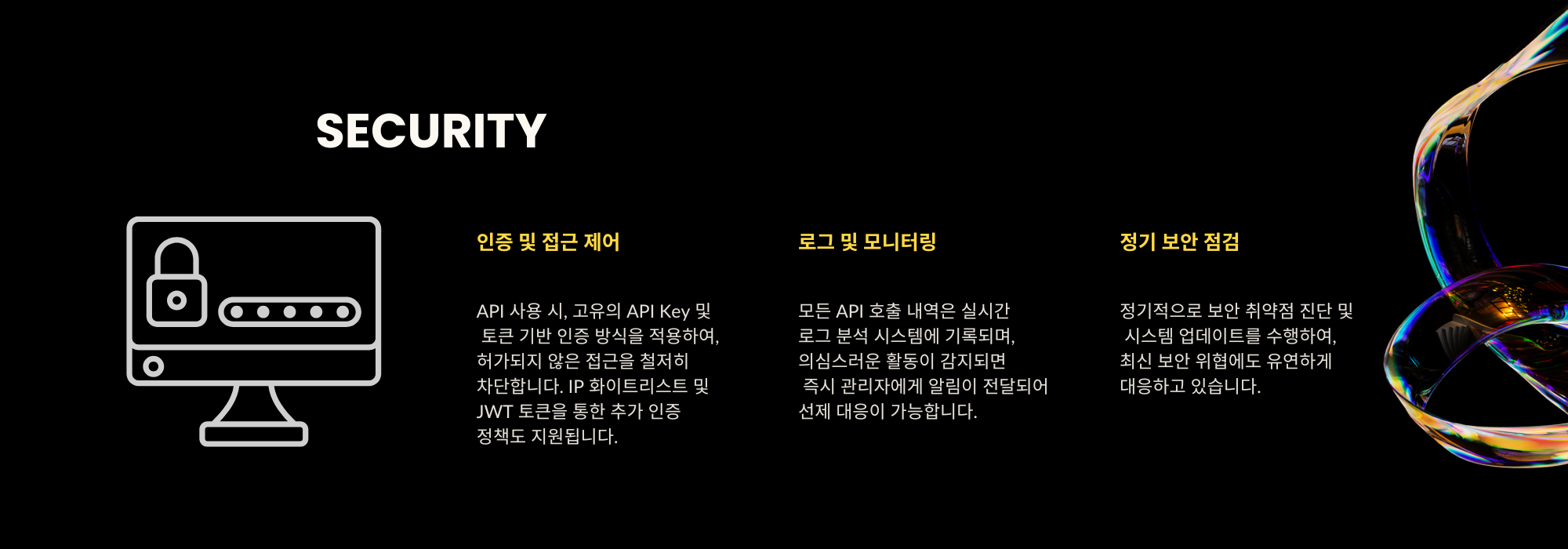 보안
